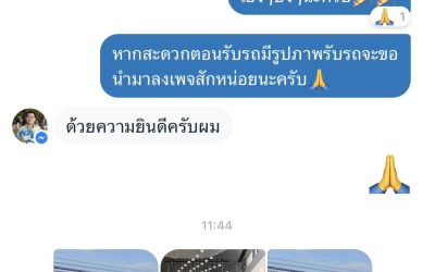 ผลงานฤกษ์ออกรถยนต์