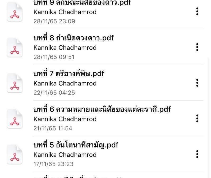 รายละเอียด #หลักสูตร #สอน #ออนไลน์ #โหราศาสตร์