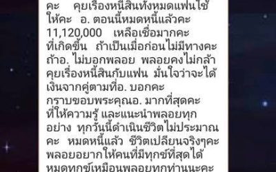 เรื่องราววันนี้ในอดีต มาย้อนดูทั้งภูมิใจและดีใจลูกศิษย์มาเรียนวิชาโหราศาสตร์ได้นำความรู้ในวิชาไปใช้ช่วยเหลือตนเองได้อย่างดี