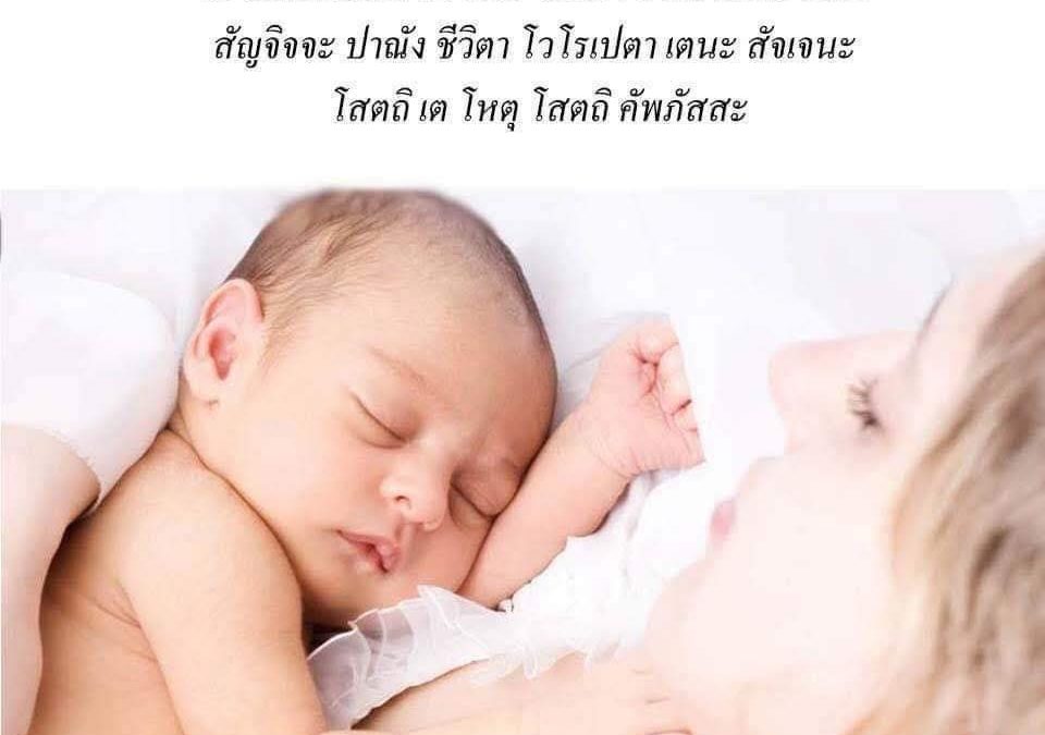 เคล็ดลับ “คลอดลูกปลอดภัย”