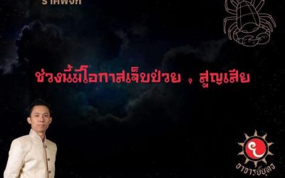 จังหวะช่วงนี้ ภพ #มรณะ หรือเรื่องราว การ #สูญเสีย