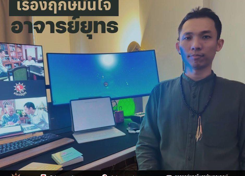 ฤกษ์ดี ฤกษ์มงคล ฤกษ์แต่งงาน ฤกษ์ออกรถยนต์ ฤกษ์ขึ้นบ้านใหม่ ฤกษ์ผ่าตัด ฤกษ์ศัลยกรรม ฤกษ์คลอด ฤกษ์ลาสิกขา ฤกษ์ลงนาม  ฤกษ์เปิดกิจการ ฤกษ์ลงเสาเอก ฤกษ์สถาปนาพระชัยมงคล ศาลพระภูมิ   ไว้ใจ อาจารย์ยุทธโหราชำนาญฤกษ์