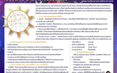 มหามงคลฤกษ์ ๑๘ กรกฎาคม ๒๕๖๘: วันที่รวมฤกษ์ธงไชย อธิบดี และมาลัยโยคในดวงเดียว