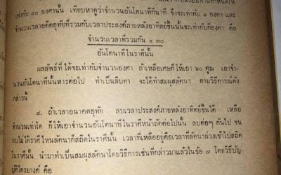 ภาพที่ท่านเห็นนี้เป็นการคำนวณ #พระอาทิตย์ หรือ #ดวงอาทิตย์ ของระบบของไทยเรา ซึ่งจะต่างจาก หลักสากล ที่ได้นำเสนอไปเมื่อกระทู้ก่อนหน้านี้