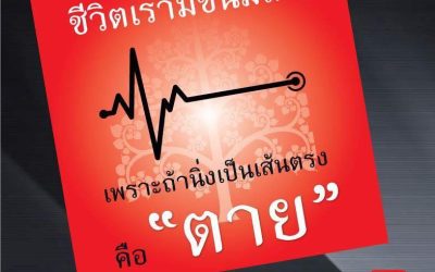 ชีวิตทุกคนย่อมมีมรสุมด้วยกันทั้งนั้น มีทั้งช่วงจังหวะที่ยิ้มแย้ม บางจังหวะก็เศร้าหมอง  เพราะหากใครชีวิตเรียบๆง่ายๆตลอดเส้นทางชีวิตก็คงจะเป็นแบบใน(ภาพนี้)