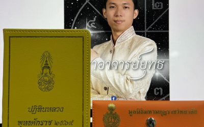 ปฏิทินจันทรคติไทย (อังกฤษ: Thai lunar calendar)