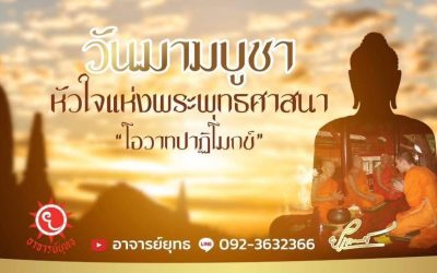 #มาฆบูชา